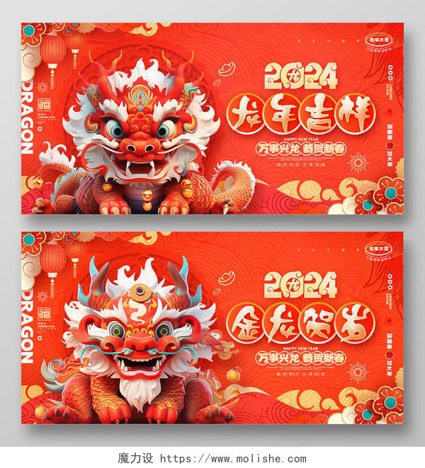 中国风红色2024龙年新年春节展板设计2024新年龙年